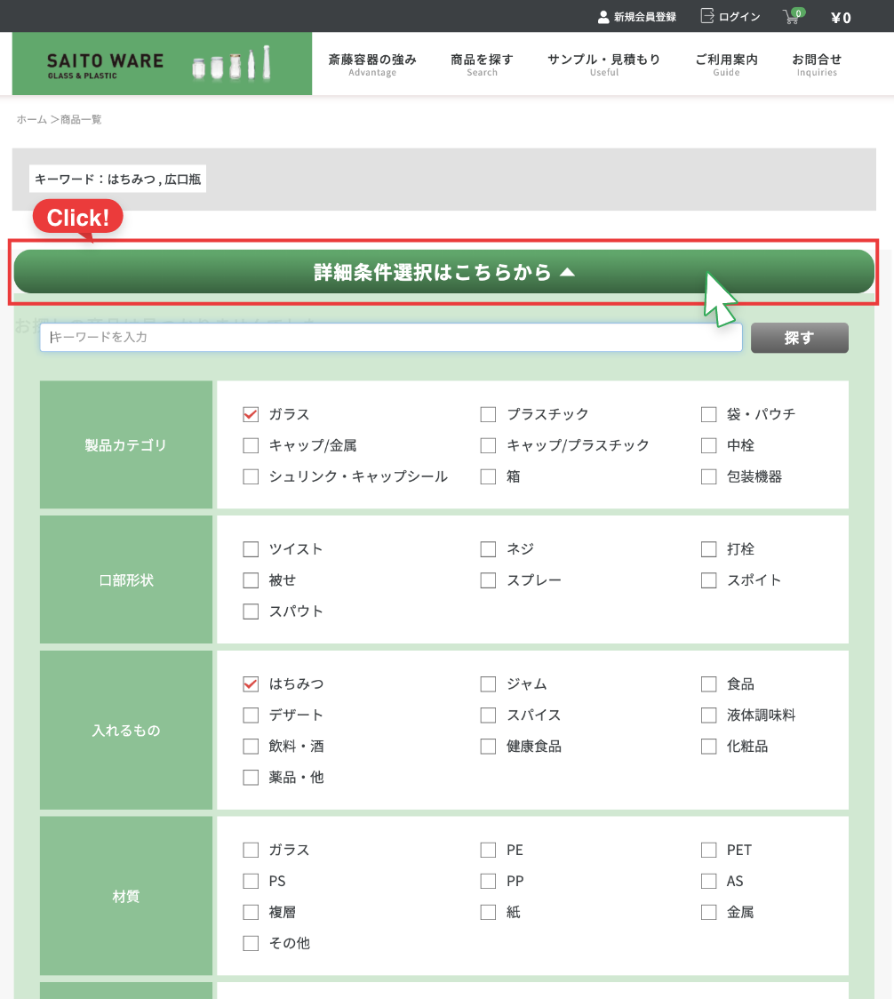 詳細な条件で絞り込んで探す