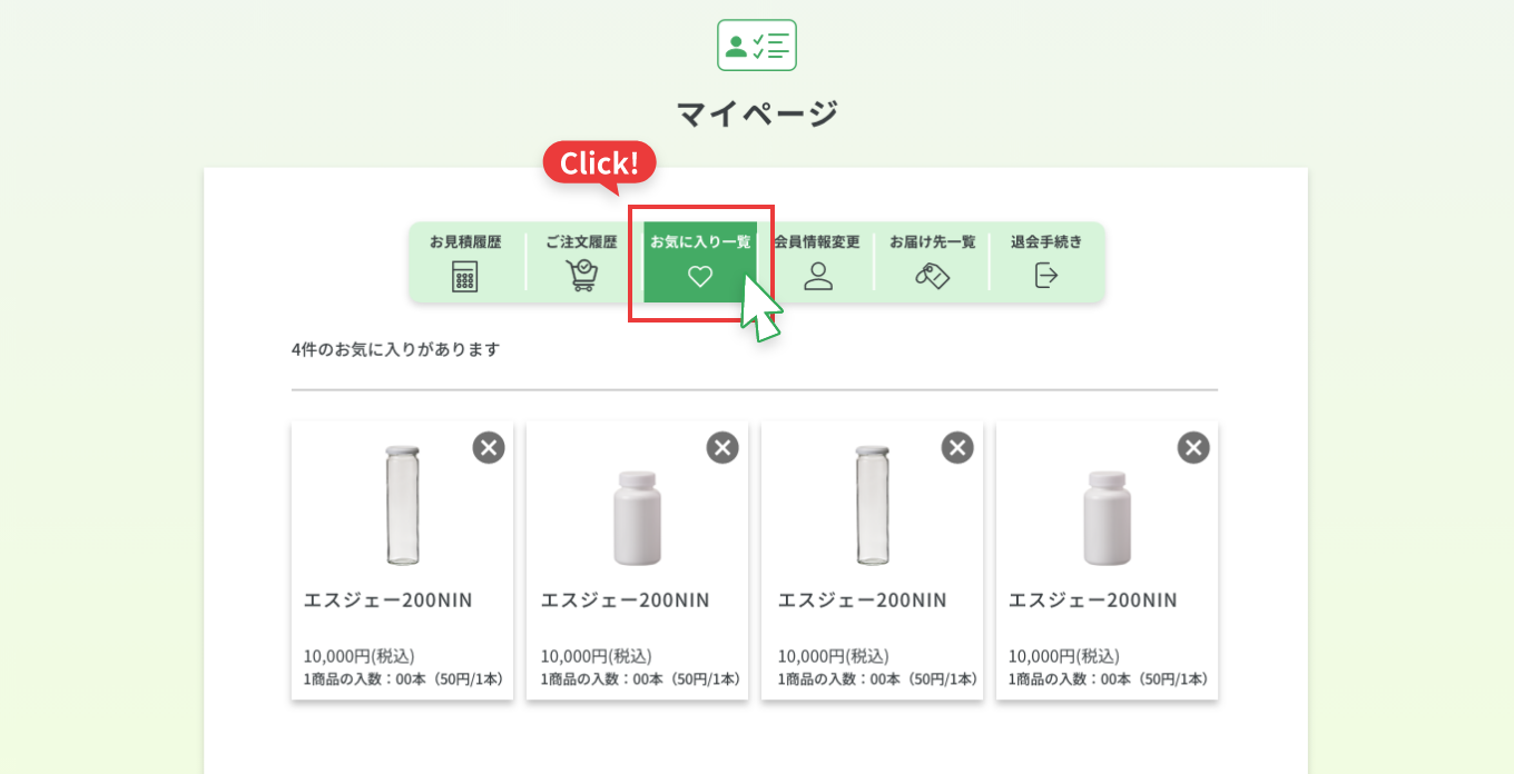 お気に入りについて