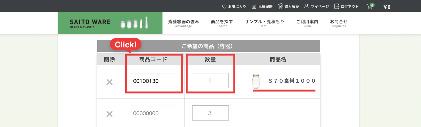 「商品コード」からサンプル請求をする