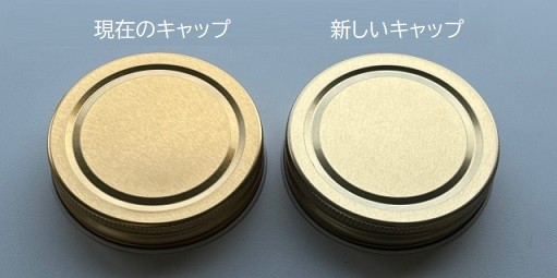 キャップの色変更について【2025/7/29追記】